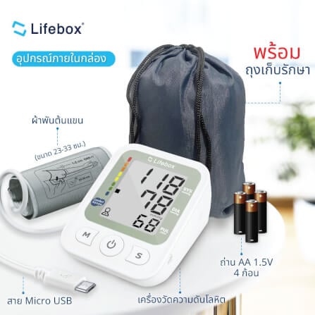 เครื่องวัดความดันโลหิต Lifebox L-BM01_7